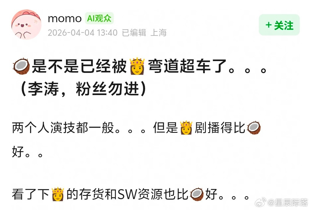 周也已经被张婧仪弯道超车了