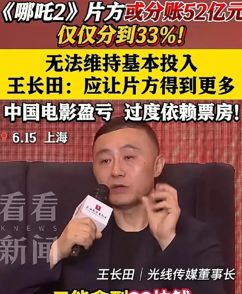 《哪吒2》爆赚52亿却哭穷？片方每赚100块仅拿33块！光线传媒算完账惊掉网友