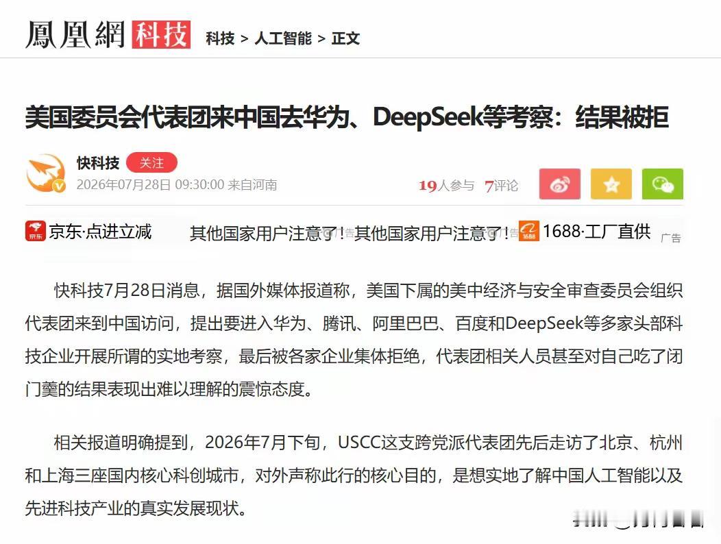 美委员会：想进华为参观7月18日，美国国会下属的“美中经济与安全审查委员会”（