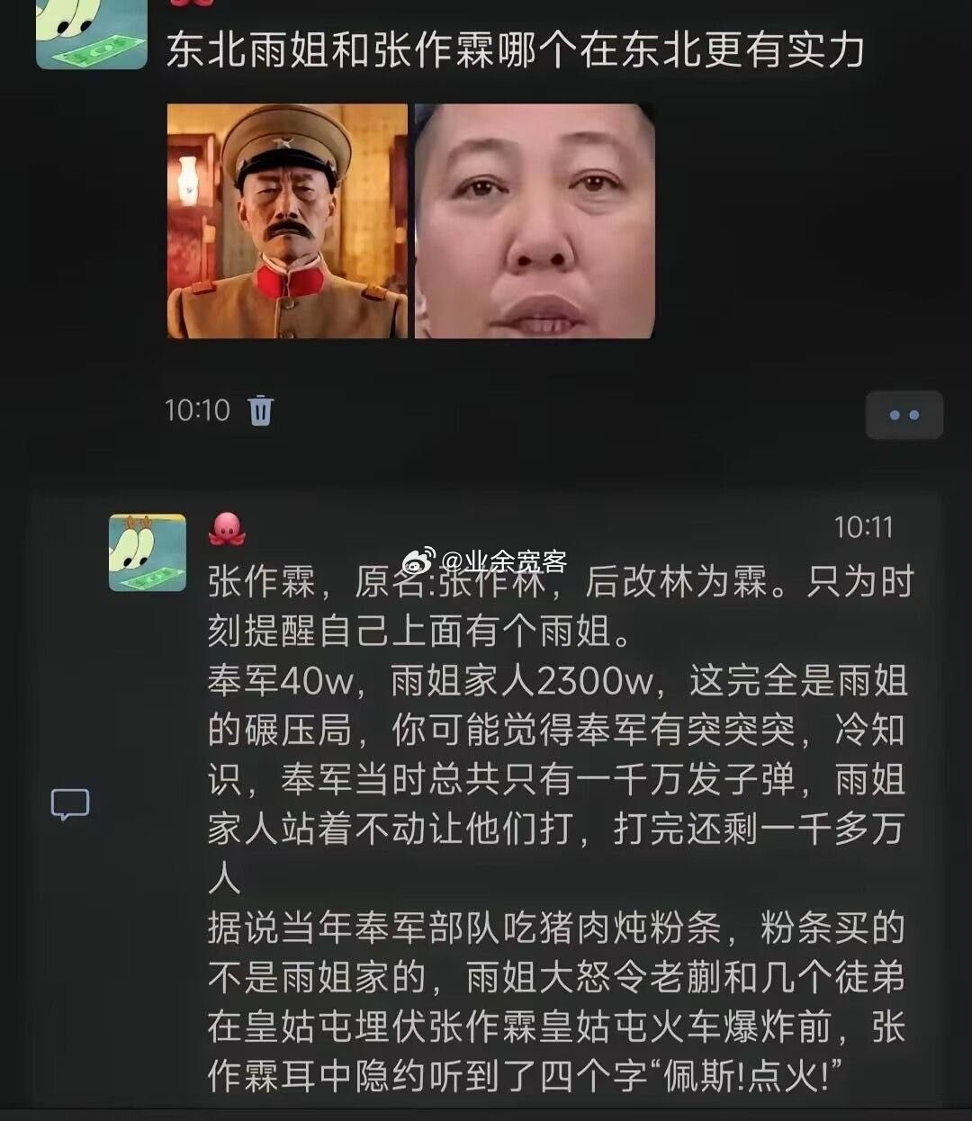 东北雨姐和张作霖哪个在东北更有实力？