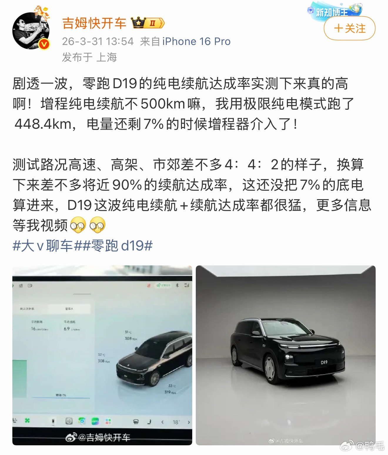 哦豁，零跑D19的实测续航居然这么厉害？刚看到有博主实测剧透，零跑D19增程版C