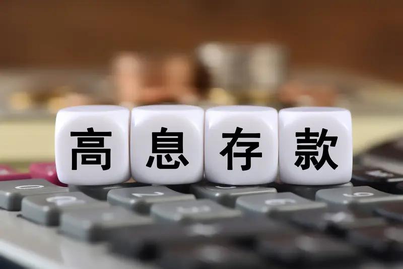 10月起，这2类存款建议尽快取出！别等吃亏才后悔家人们，刷到这条内容先别划走