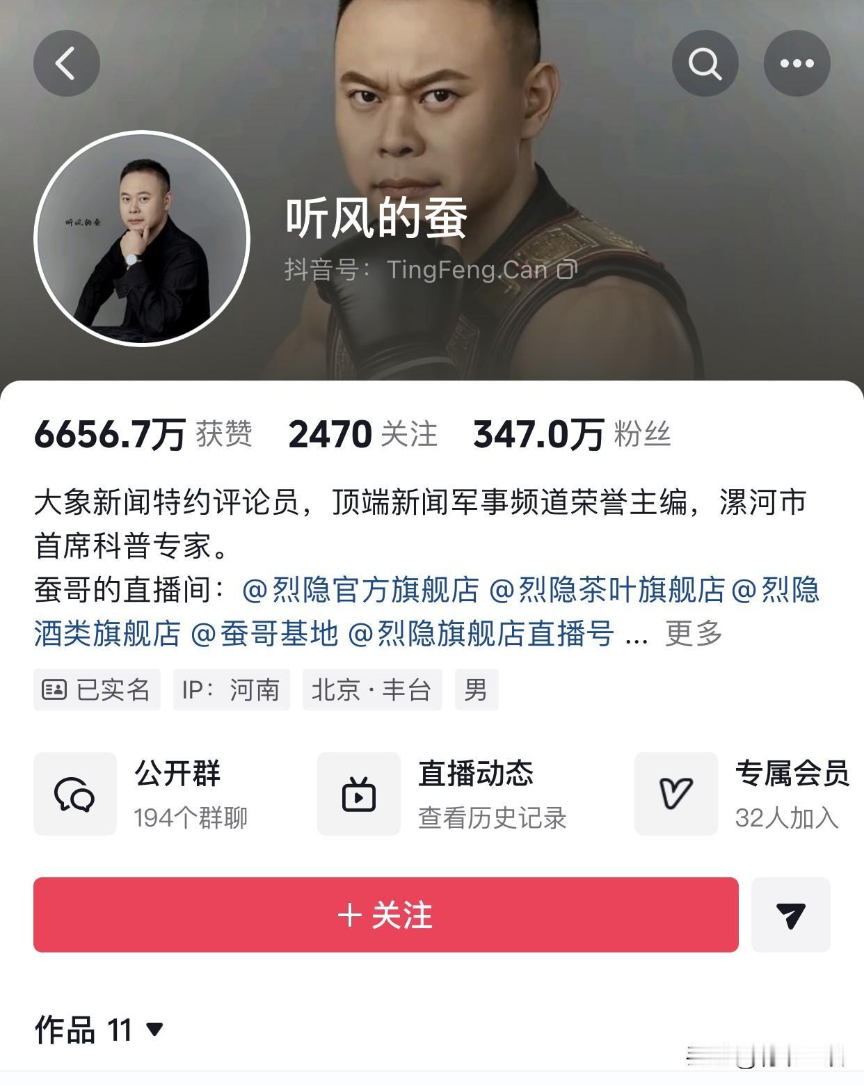 啥情况？听风的蚕，这几天，尤其是前天和昨天，这几天粉丝掉得也太猛了，直接“