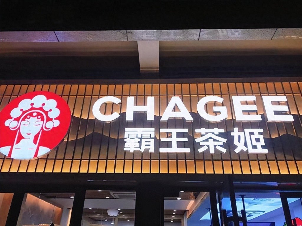 如果伯牙绝弦卖不动了, 霸王茶姬咋办?