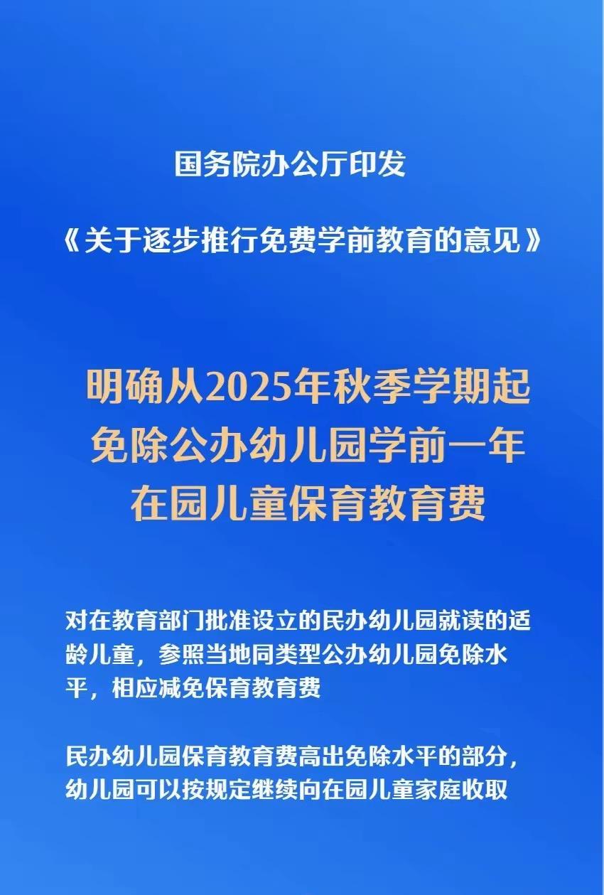 感谢政府的好政策，我儿子马上就要上幼儿园了，正好可以赶上学费减免政策，虽然只