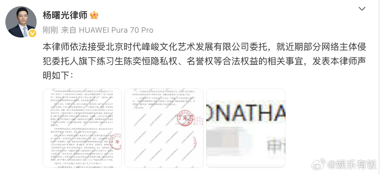陈奕恒方维权进展陈奕恒被偷拍恶剪案件进展发布声明，称受委托，就旗下练习生遭偷