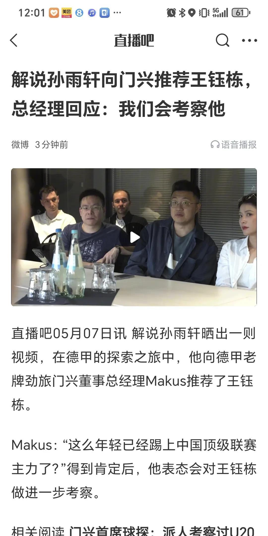 门兴俱乐部总经理：我们会重点考察王钰栋。日前，中国相关方面与德国足协开启“德甲