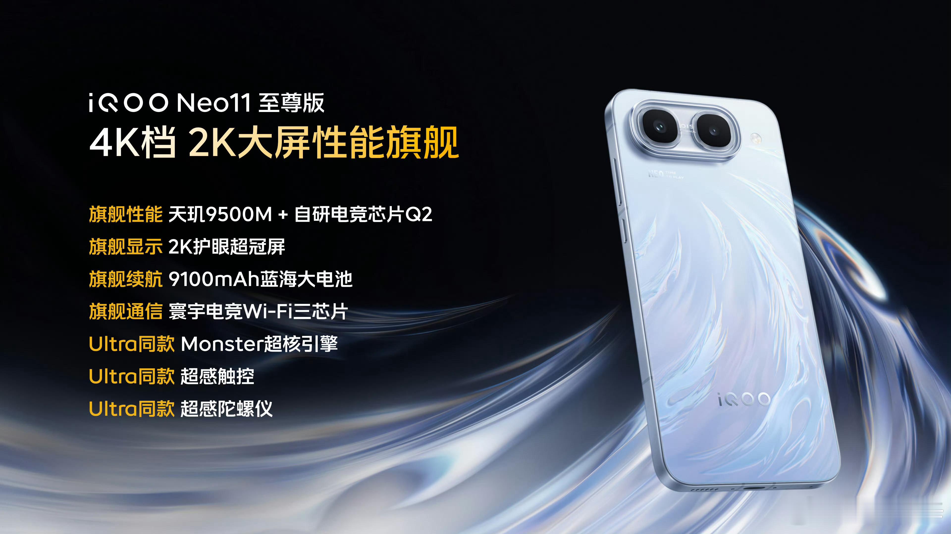 iQOO今晚一口气发了三个新品，我帮你捋一下。iQOONeo11至尊版定位游