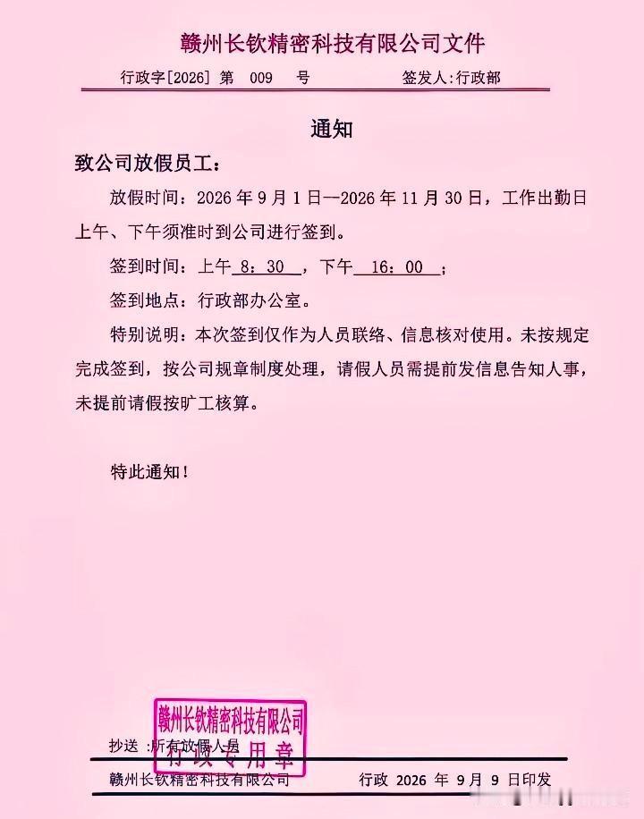 江西赣州一家公司放长假3个月，要求员工每天上午和下午准时到公司签到，不按规定签到