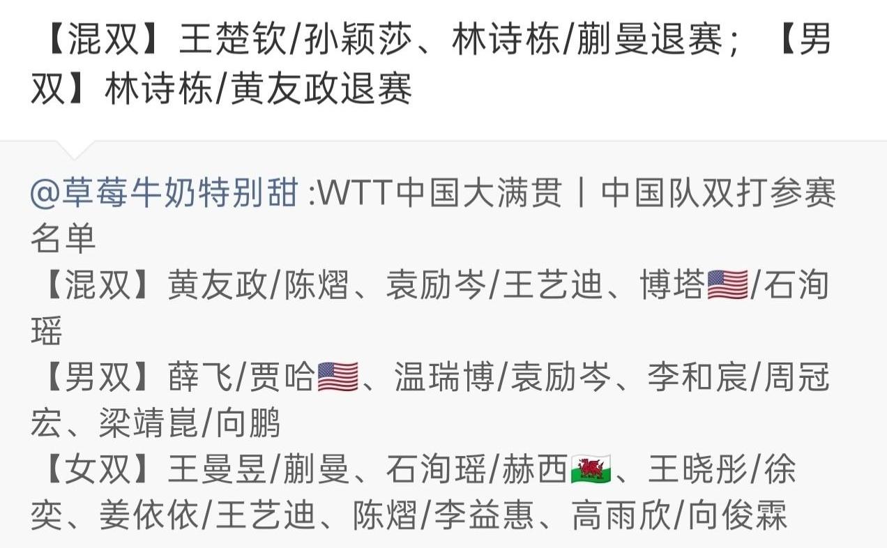 说实话，看到WTT9月30日这份退赛公告，心里还是咯噔一下。北京大满贯10月1日
