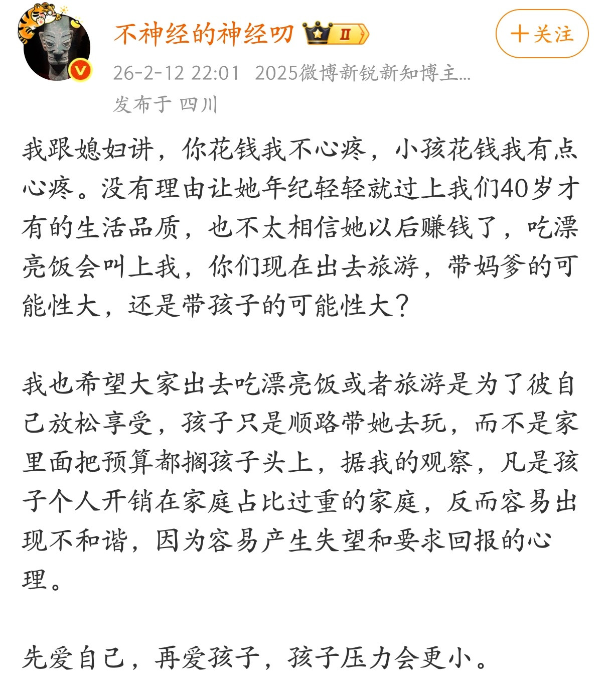 凡是孩子个人开销在家庭占比过重的家庭，反而容易出现不和谐。