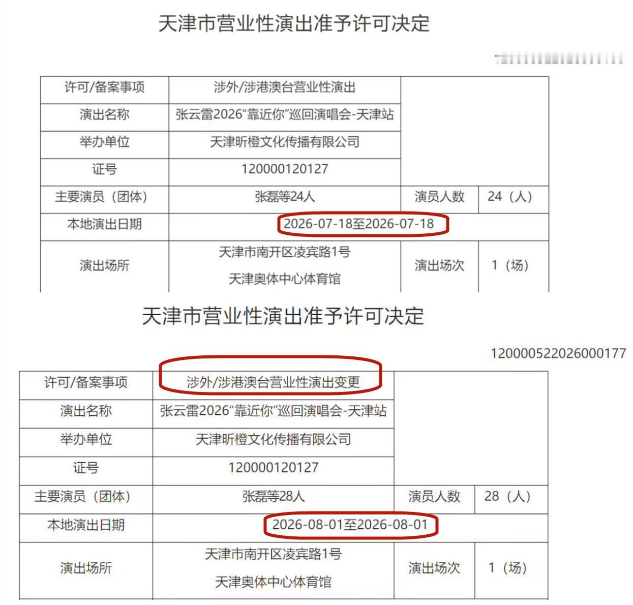 张云雷天津演唱会推迟，新时间已敲定！近期，张云雷天津演唱会推迟的消息被传出。紧接
