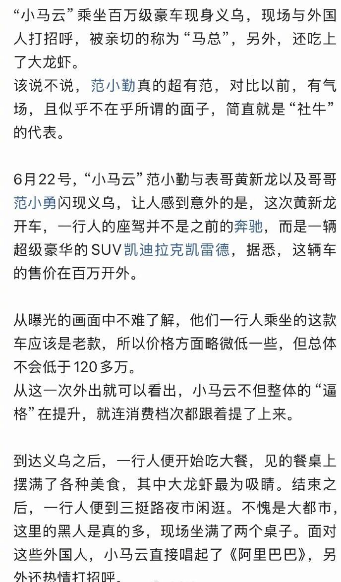 “小马云”范小勤排面上来了，乘坐百万级豪车现身义乌，现场人气很高。