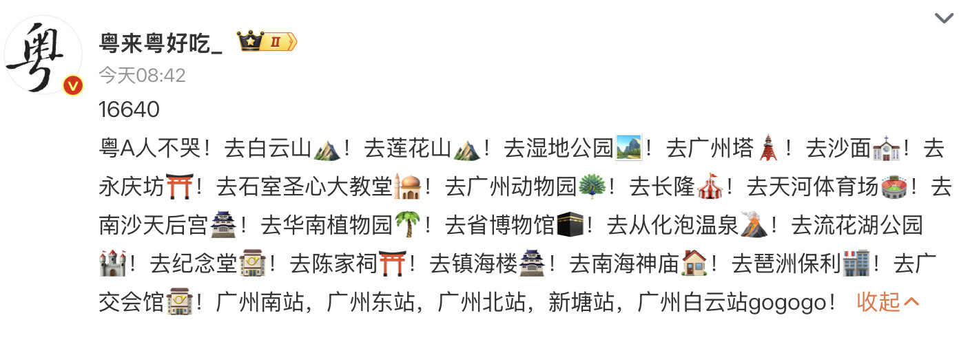 粤A人不哭啥意思？自驾游还是说可玩儿的地方？去白云山⛰️！自驾过去就没必要了吧