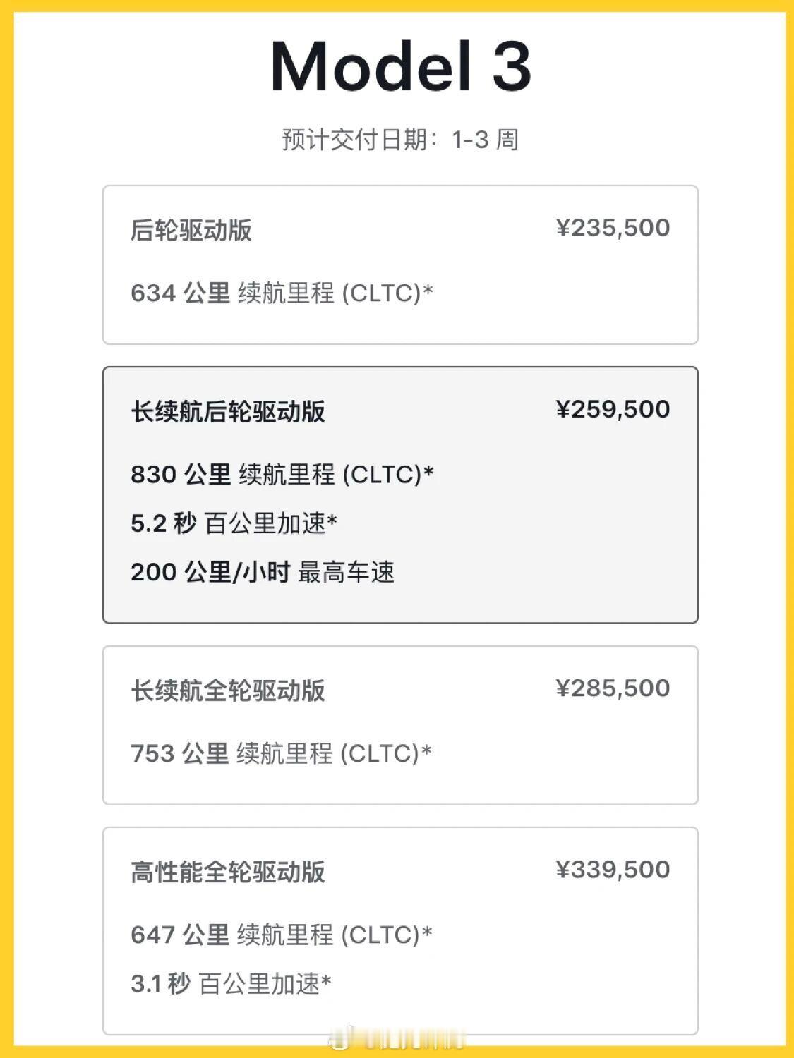 特斯拉将Model3长续航后轮驱动版降价1万元！由26.95万元下调至