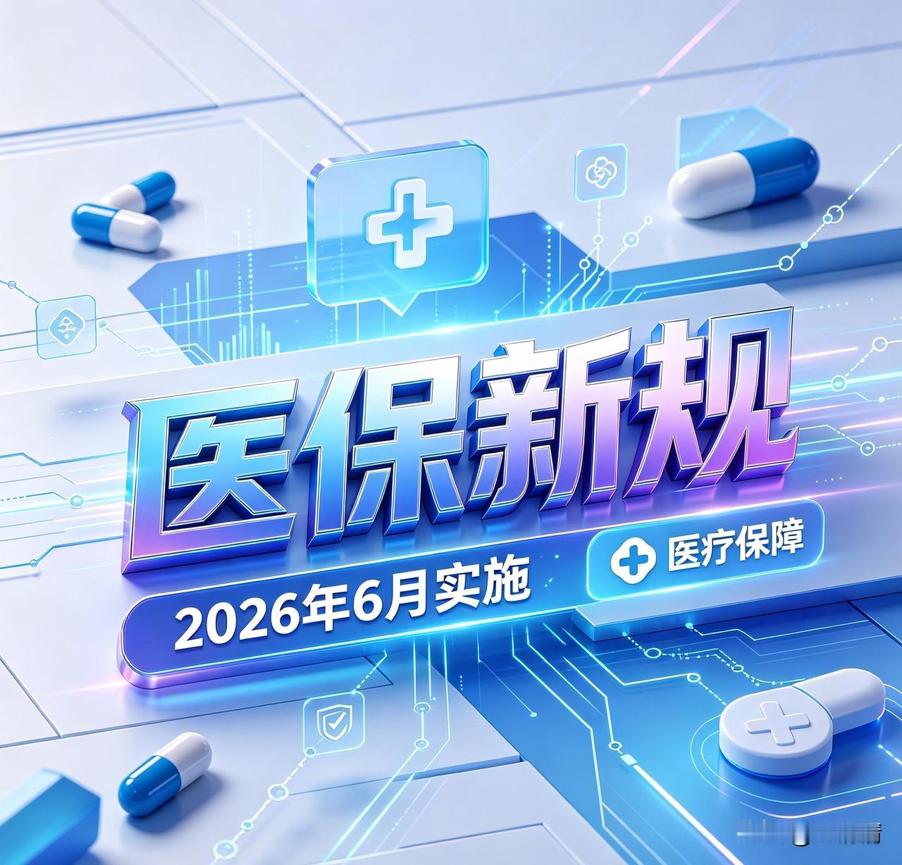 紧急提醒！6月1日全国医保大改革！挂号、报销、异地看病全变了，人人都要知道