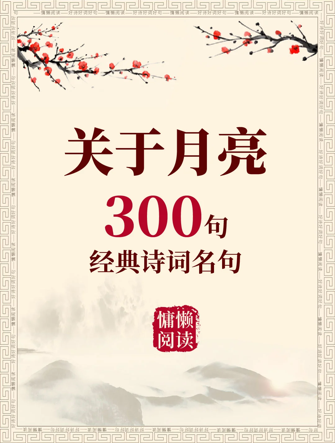 300句关于月亮的经典诗词名句（值得收藏）