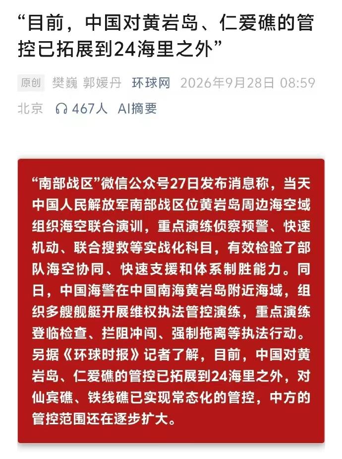 菲律宾求锤得锤！9月27日，《环球时报》记者在采访中了解到，目前，中国对黄岩岛、