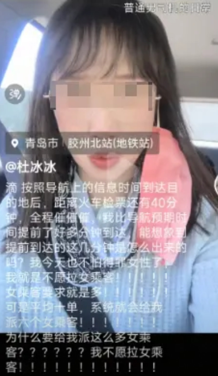 一位青岛网约车女司机含泪水吐槽：我今天也不怕得罪女性了！我就是不愿拉女乘客！为什