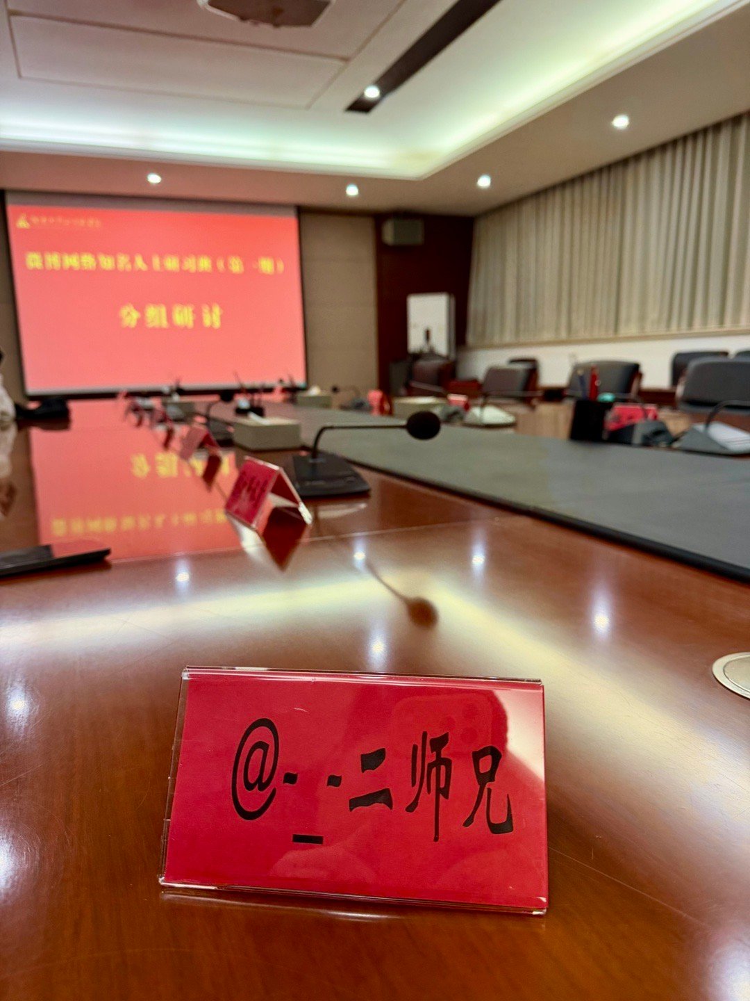 又来上晚自习了，今晚分组研讨，讨论一下微博的未来[笑着哭]​​​