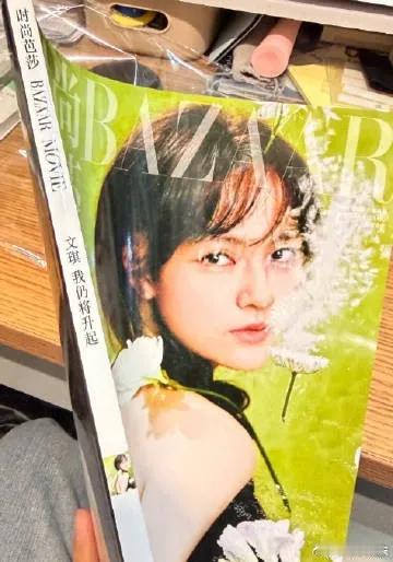《时尚芭莎》印错了文淇名字....