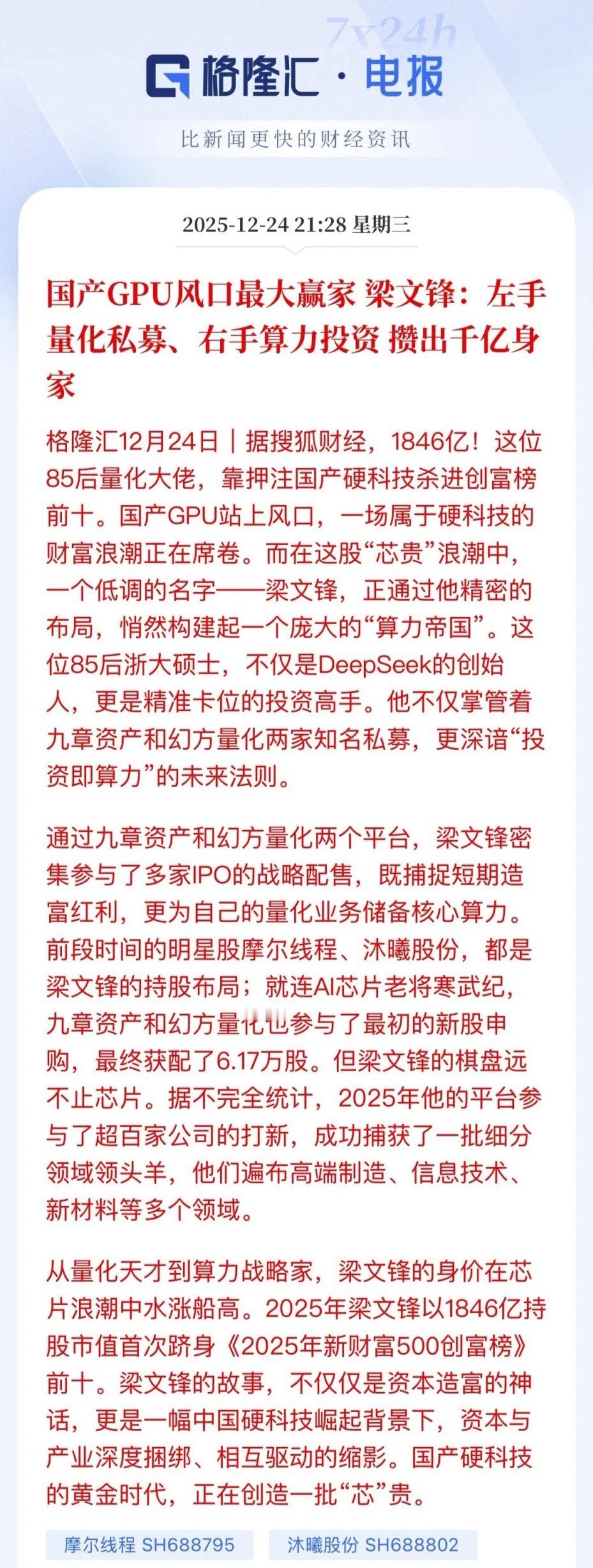 1800亿元，幻方量化背后的大哥梁文锋当前的身价，左手握量化，吃尽散户的资金，右