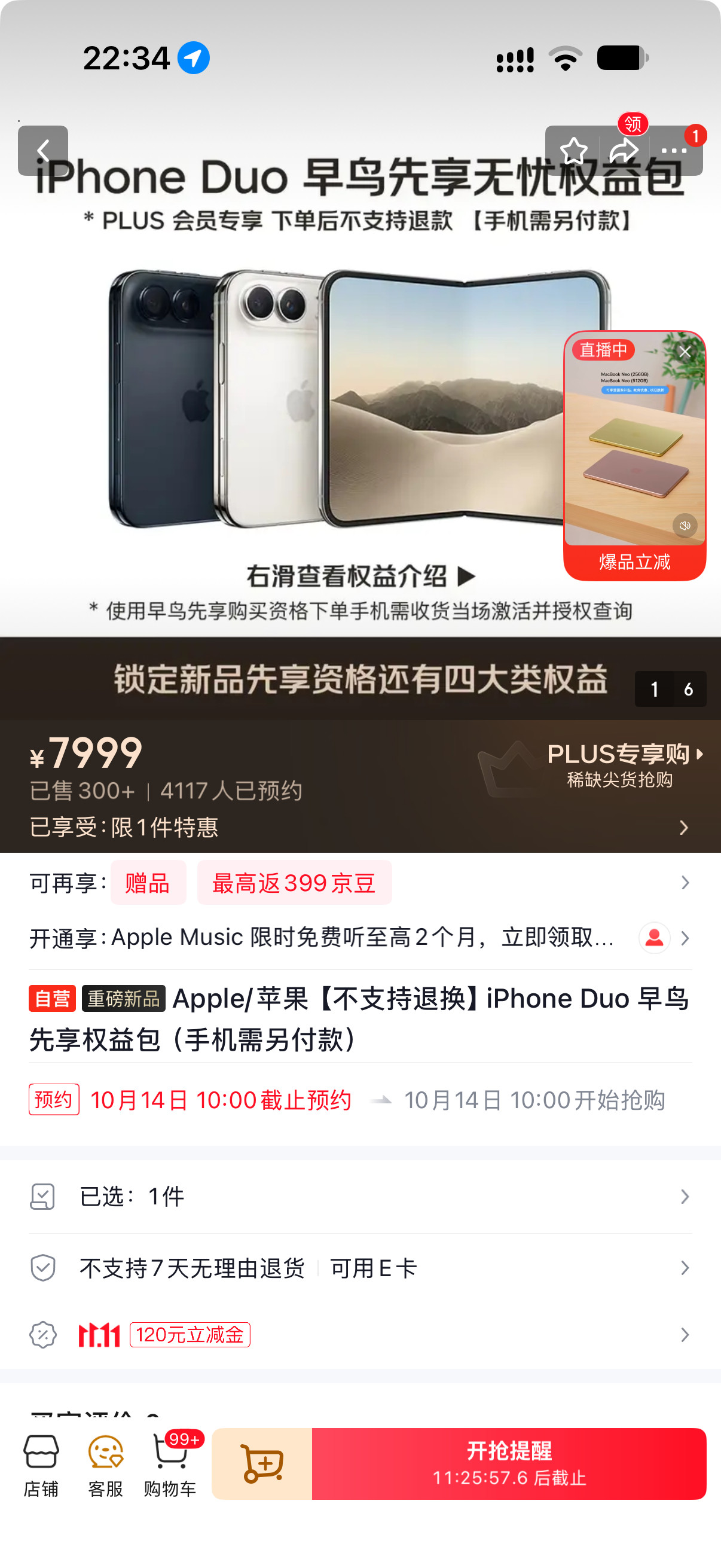 看来真是经济下行，京东也来当黄牛了…出了个7999元的iPhoneDuo的早鸟