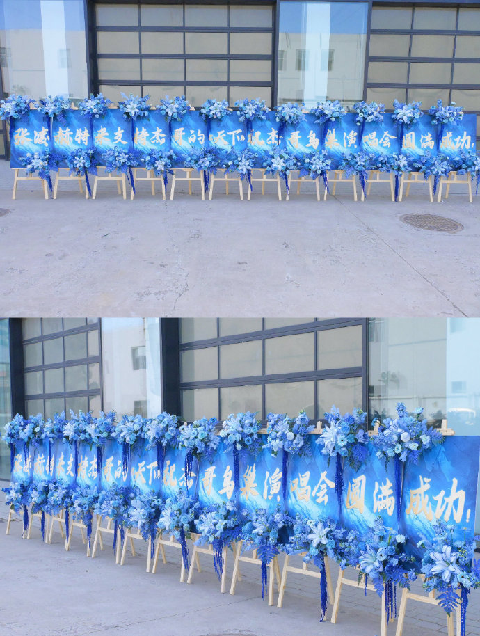 好多明星给张杰演唱会送花篮大家都太有心了，送的花篮也全部是应援色，祝张杰演唱会