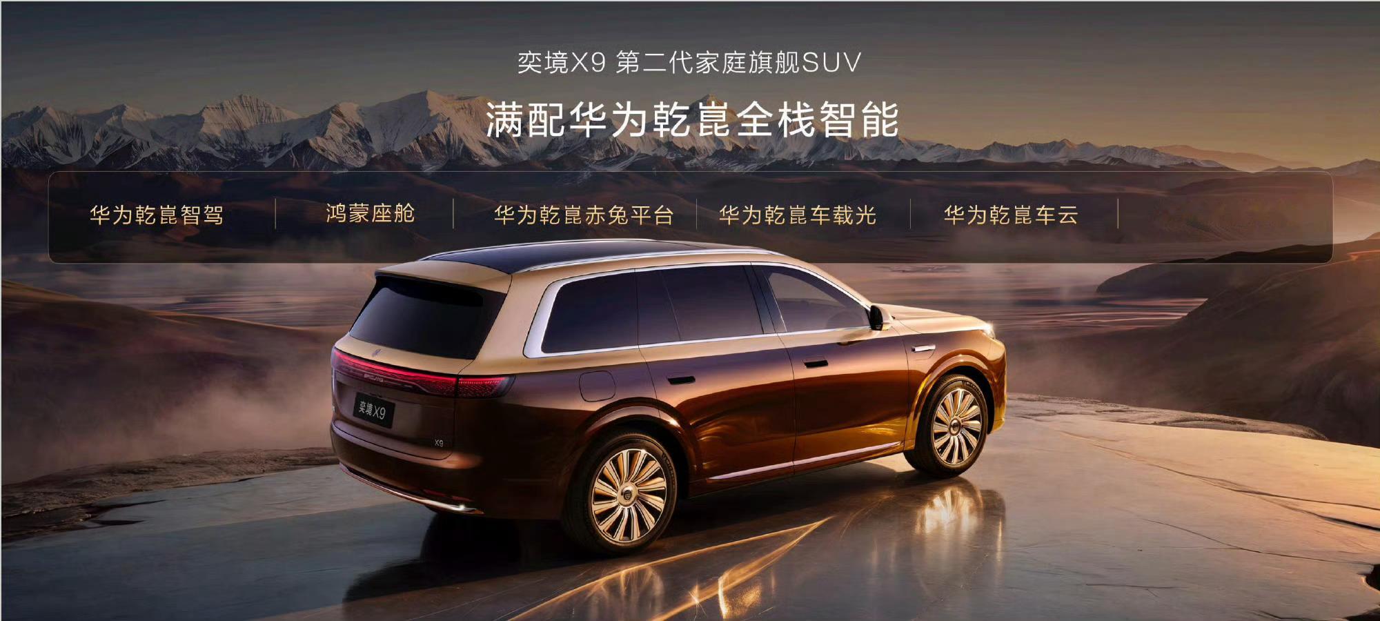 昨日奕境X9正式开启全国预售，定位第二代家庭旗舰大六座SUV  新车一...