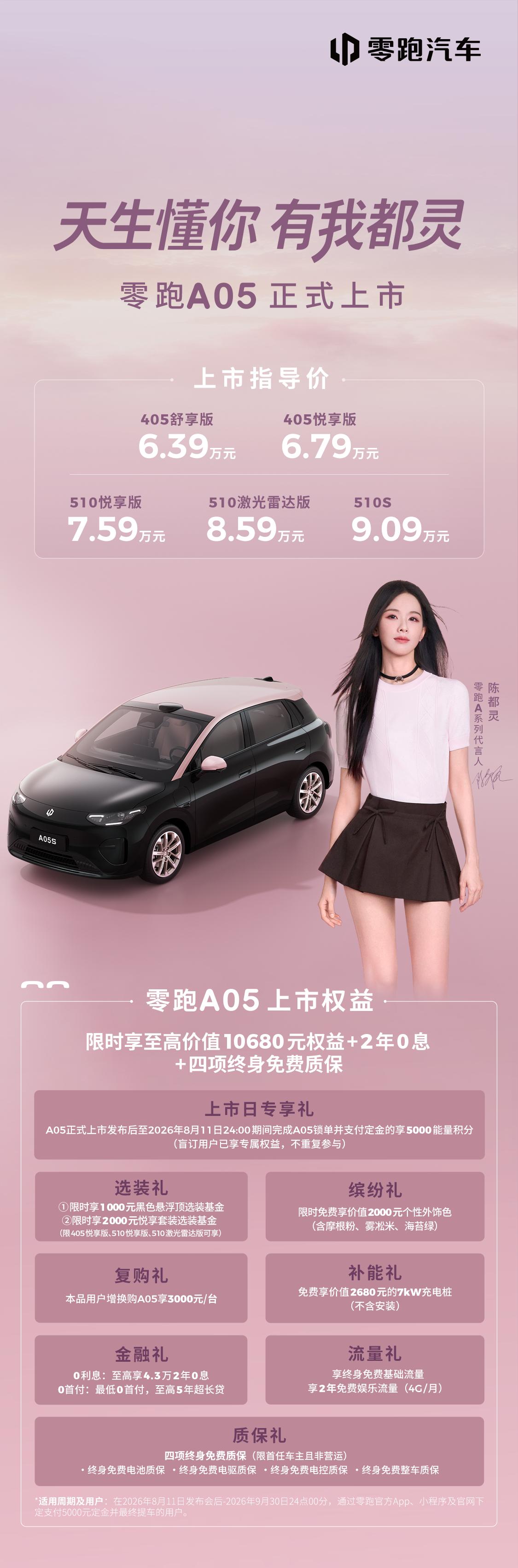 8万多就上激光雷达！零跑A05正式上市，10万内纯电卷王来了🔥零跑A05