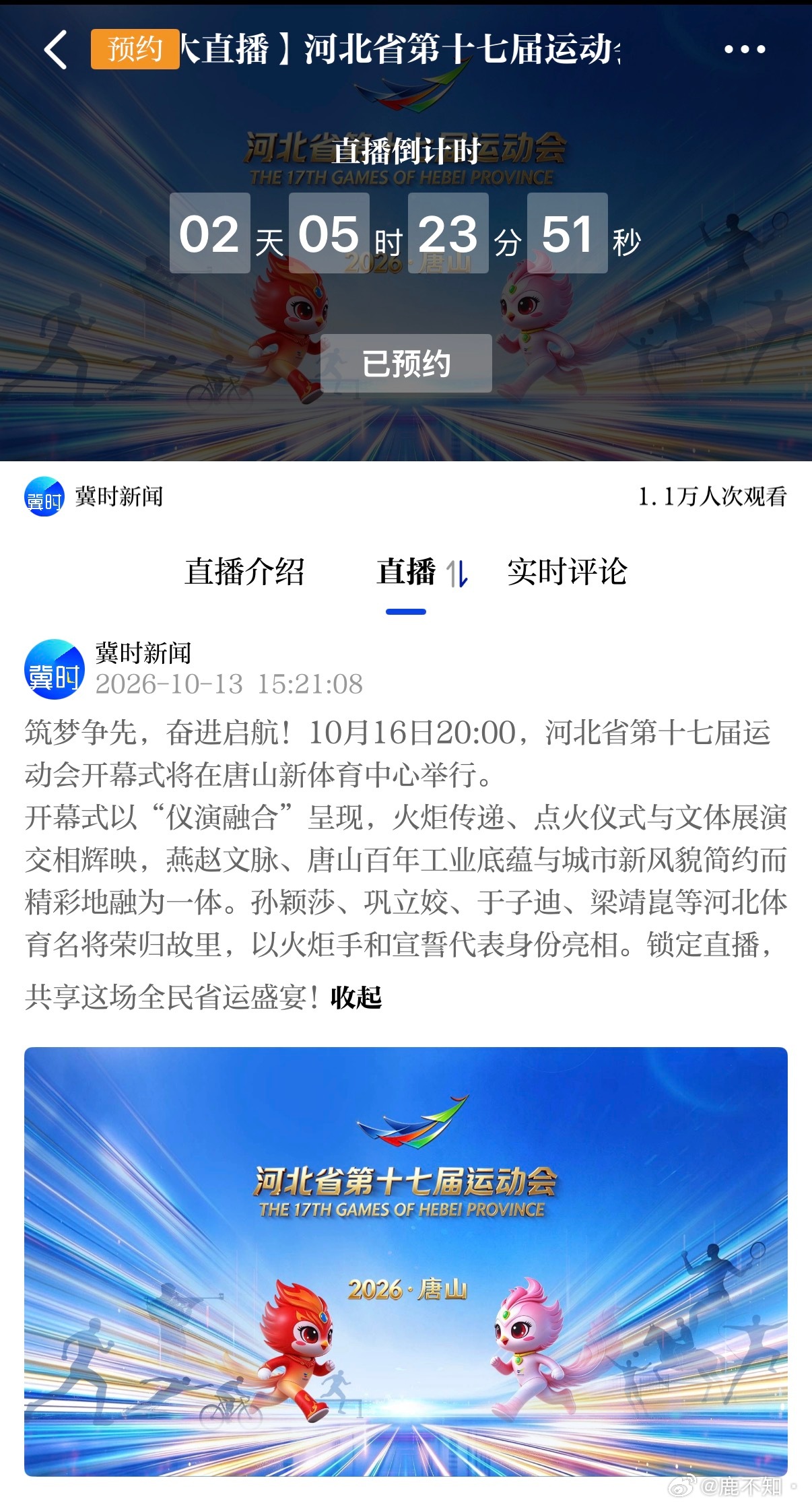 河北卫视应该也会直播吧，然后这个app也可以看​​​