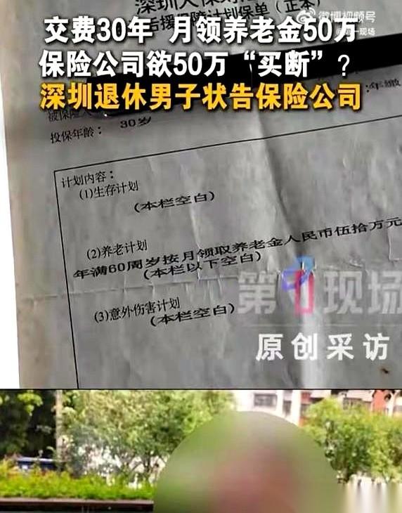 30年前，深圳一个男人掏了4055块钱，买了份养老保险。保单上白纸黑字印着：6