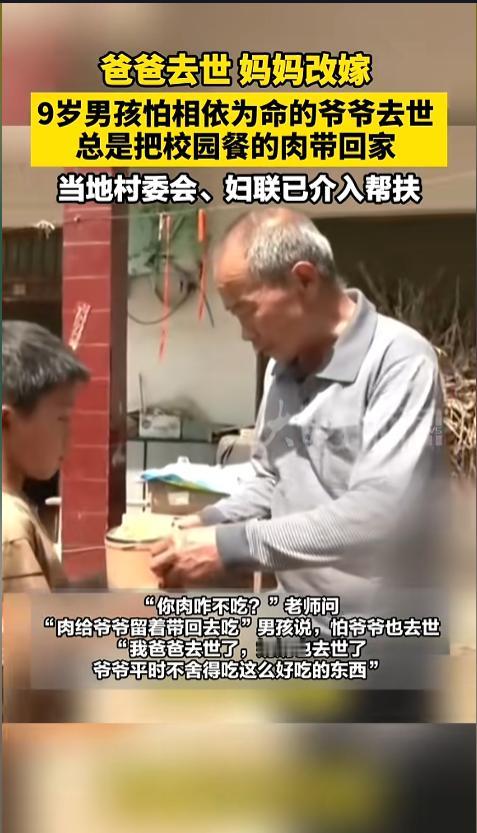 “看哭了！”近日，河南，一位9岁的小男孩，爸爸不幸去世了，妈妈也改嫁了，就剩下他
