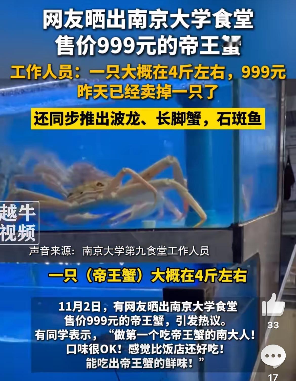 南京大学食堂999的帝王蟹让某些人破防，没上过大学的人大惊小怪，大学也是有高档宴