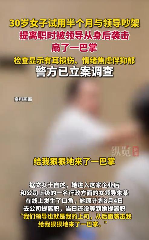 “太猖狂了！”浙江嘉兴，一女子通过招聘进入一家企业工作，然而，刚进入企业不久，就
