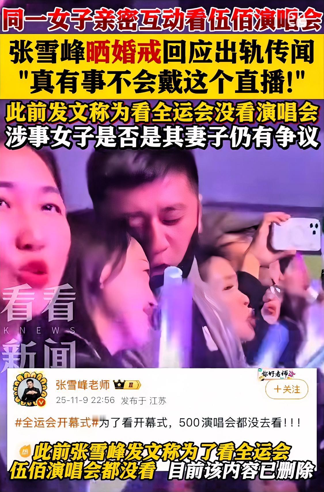 想立舍小我利家国人设，没想被网友在演唱会抓包，张雪峰这下尴尬了近期张雪峰老师因