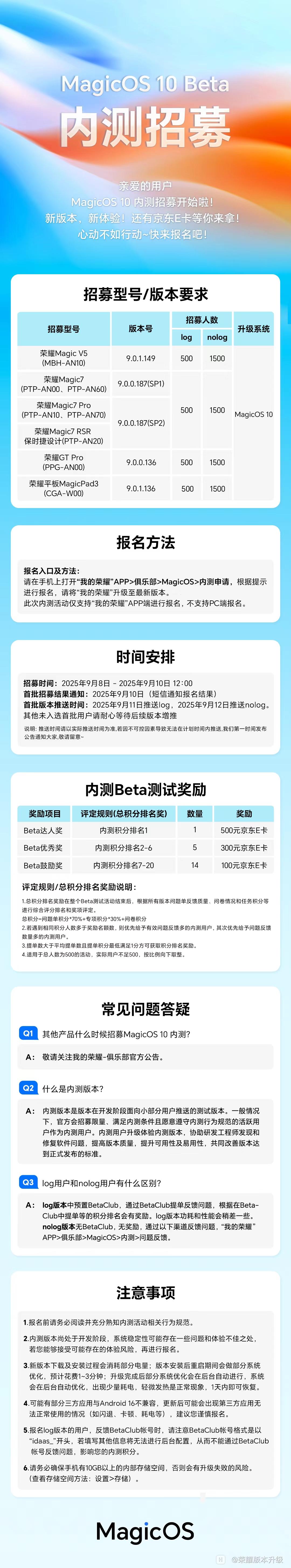 来了来了，大家盼望已久荣耀MagicOS10Beta内测招募了。有以下机