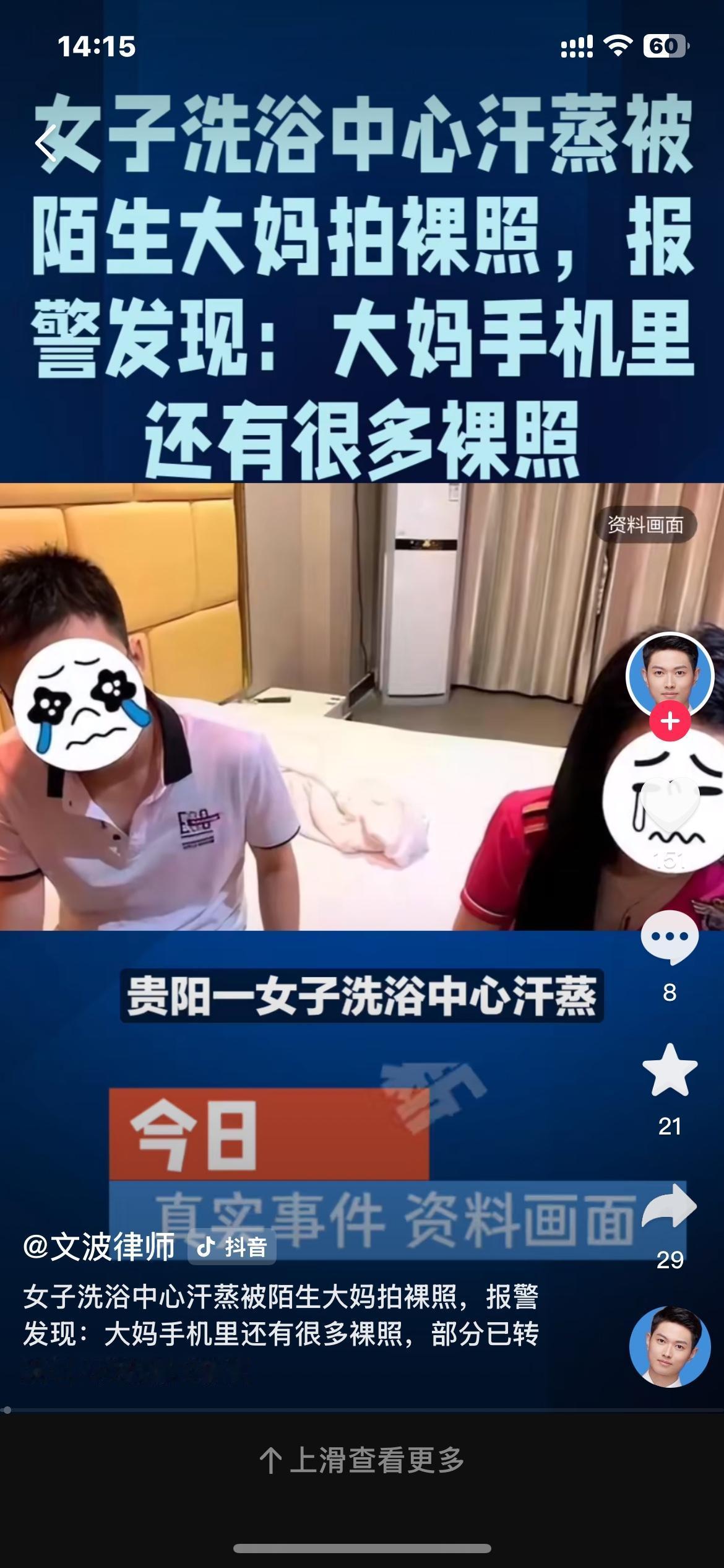 女子澡堂偷拍被刑拘2025年12月6日，贵阳地中海传奇水汇发生澡堂偷拍事件，老