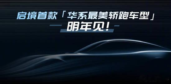 在11月20日华为乾崑生态大会上，启境CEO刘嘉铭宣布，启境即将推出华系首款猎装