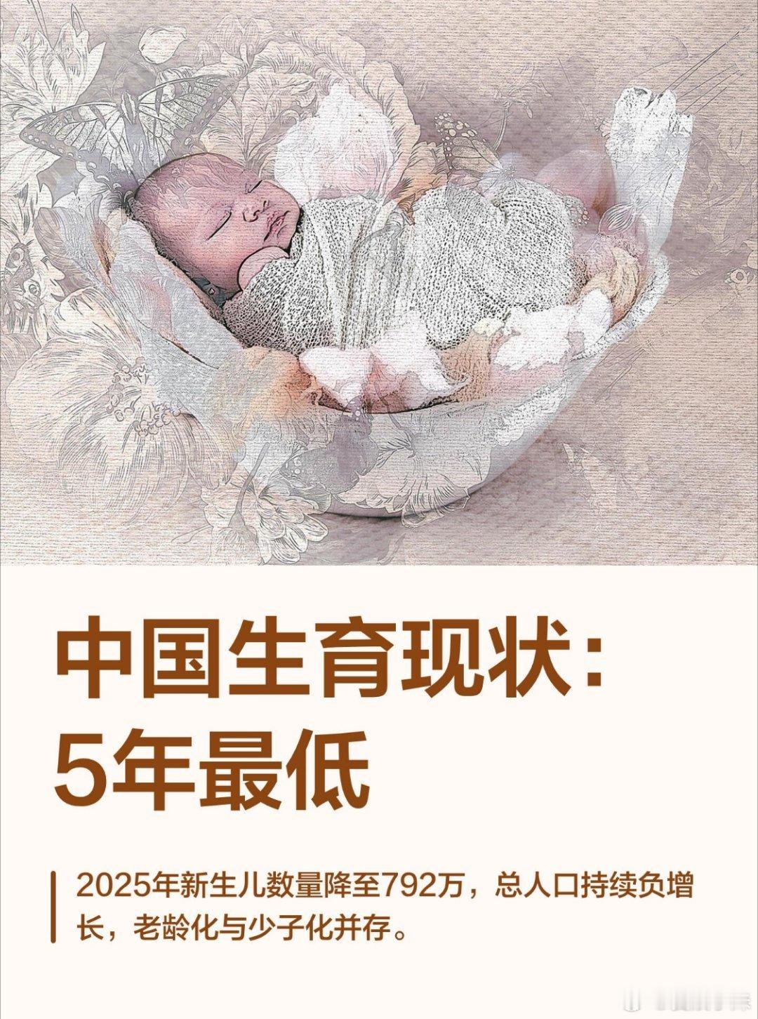 新生儿792万婚育观念转变低生育数据背后，不能简单把原因全部归为社会内卷。内卷