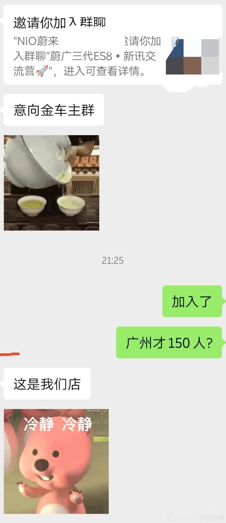 广州某门店开始拉群管理了，刚开始看群名和人数，我以为是整个广州才150[捂脸哭]略