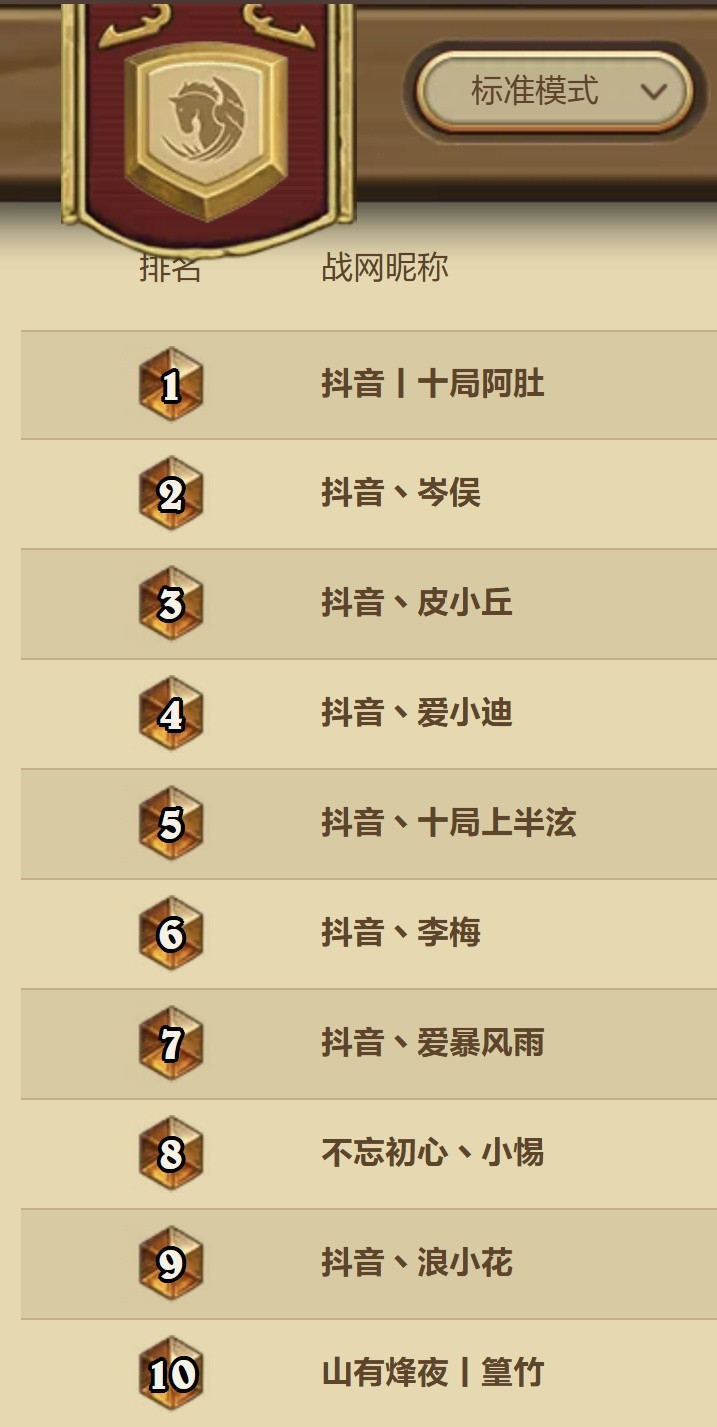炉石传说抖音王朝了！​​​