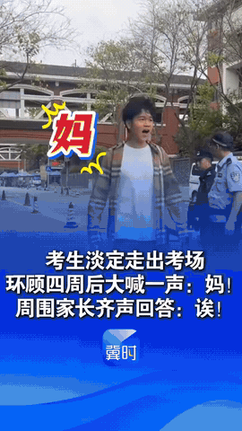 四川一男生淡定走出考场，环顾四周后，大喊一声：妈！本以为妈妈听到后，会招呼他，结
