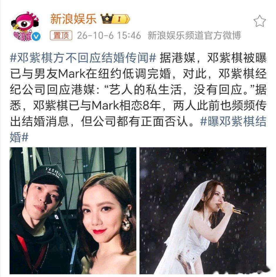 曝邓紫棋结婚谈了好久了，不回应就不好说，上次直播粉丝还贴脸开大了[doge]​​