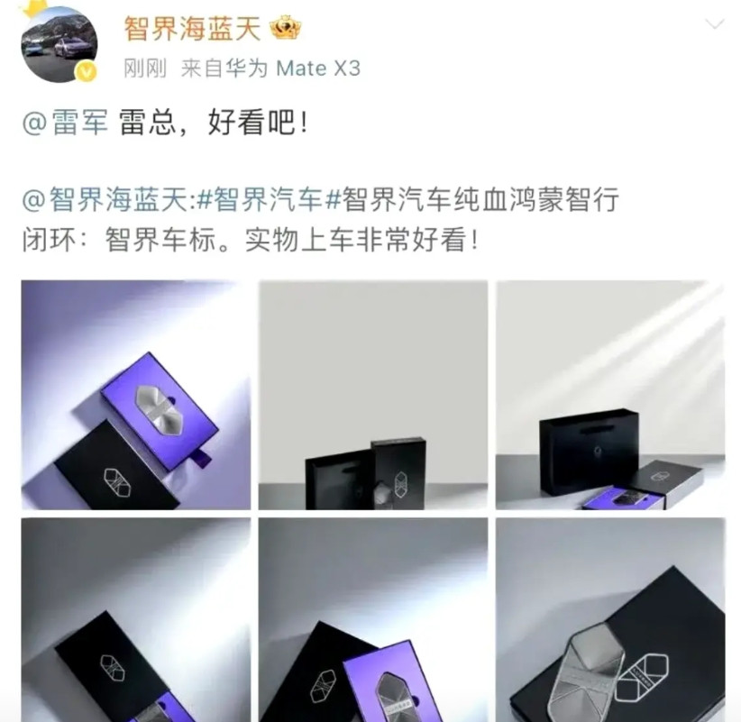 华为余承东说智界S7只有小米SU7销量的零头，还说小米汽车依靠强大的品牌和流量能