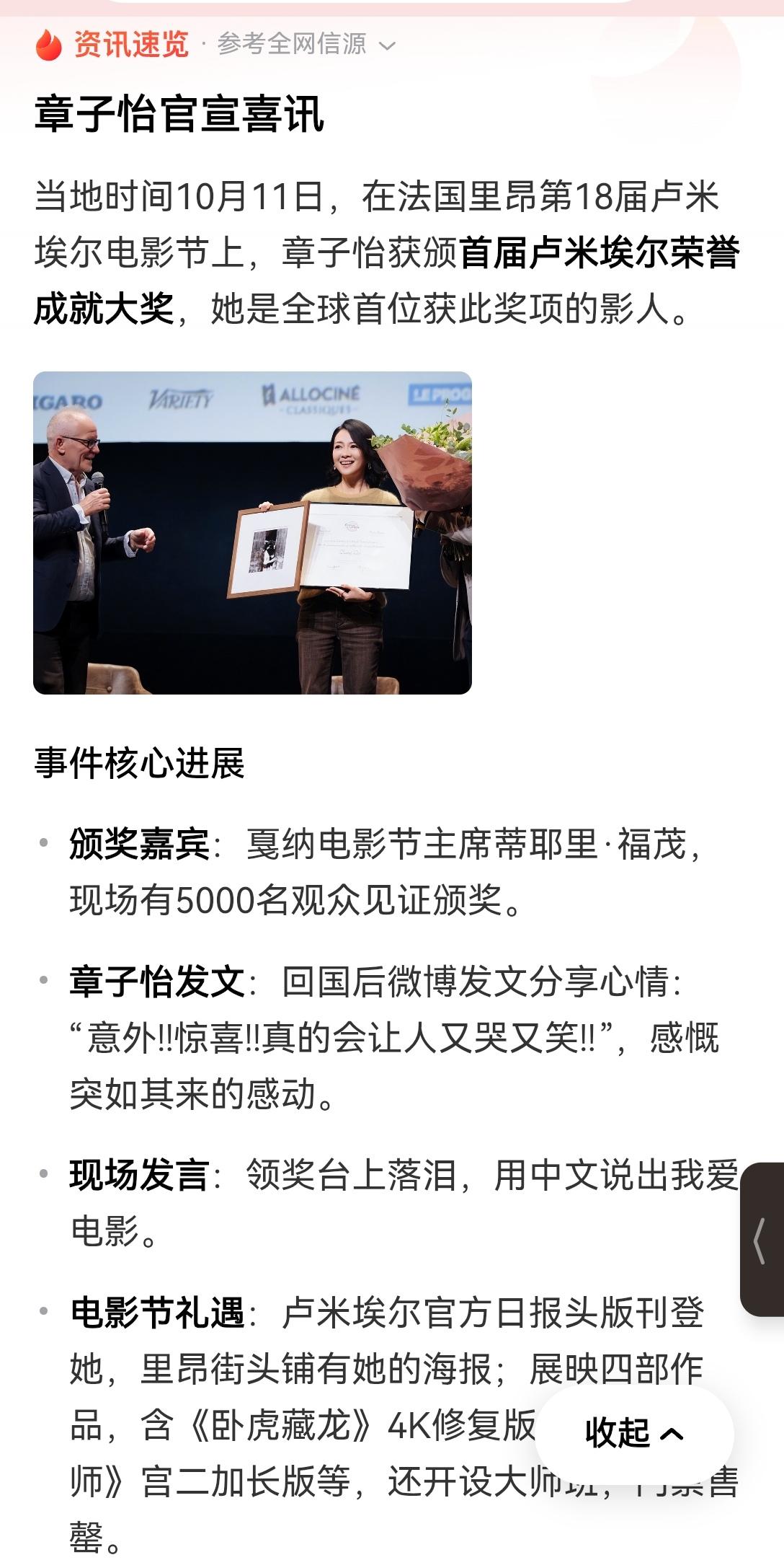 【章子怡再度斩获重磅大奖】章子怡此番在巴黎领取的奖项，含金量远超不少人的预期。