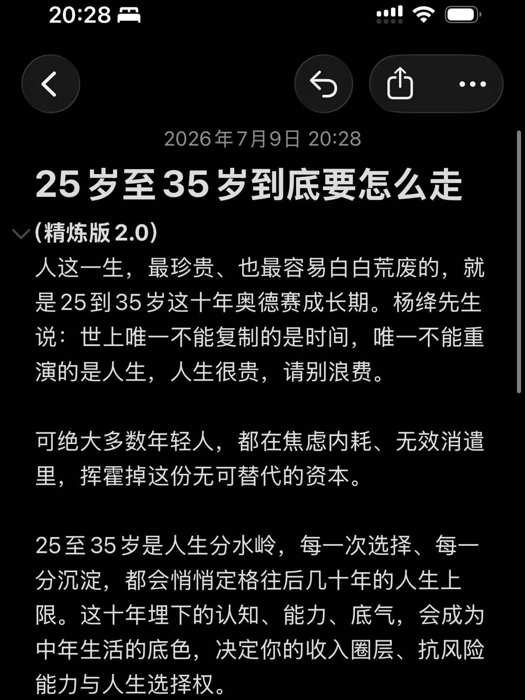 25-35岁怎么走人生才更富有（实操版2.0）