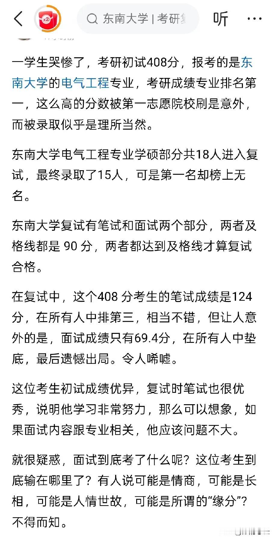 面试不过就想到“暗箱操作”，不知道这个社会怎么了，现代人的价值观都这么扭曲，心里