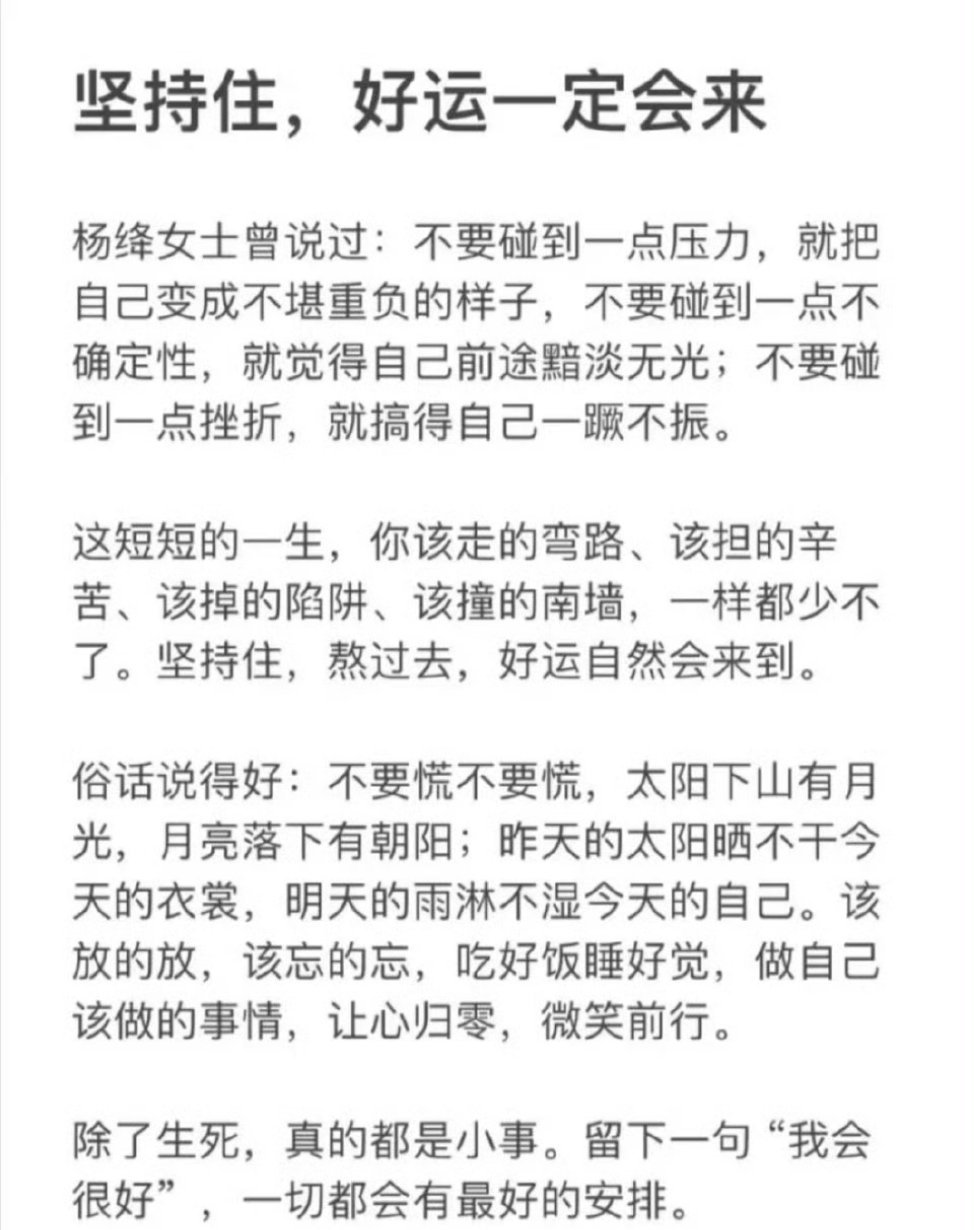 坚持住，好运一定会回来。​​​