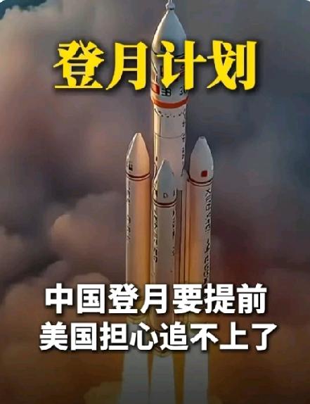 我登月计划提速成了讨论的焦点！美媒带节奏说我方